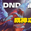 官方不支持高级团？这本第三方扩展把DND玩成了神话！