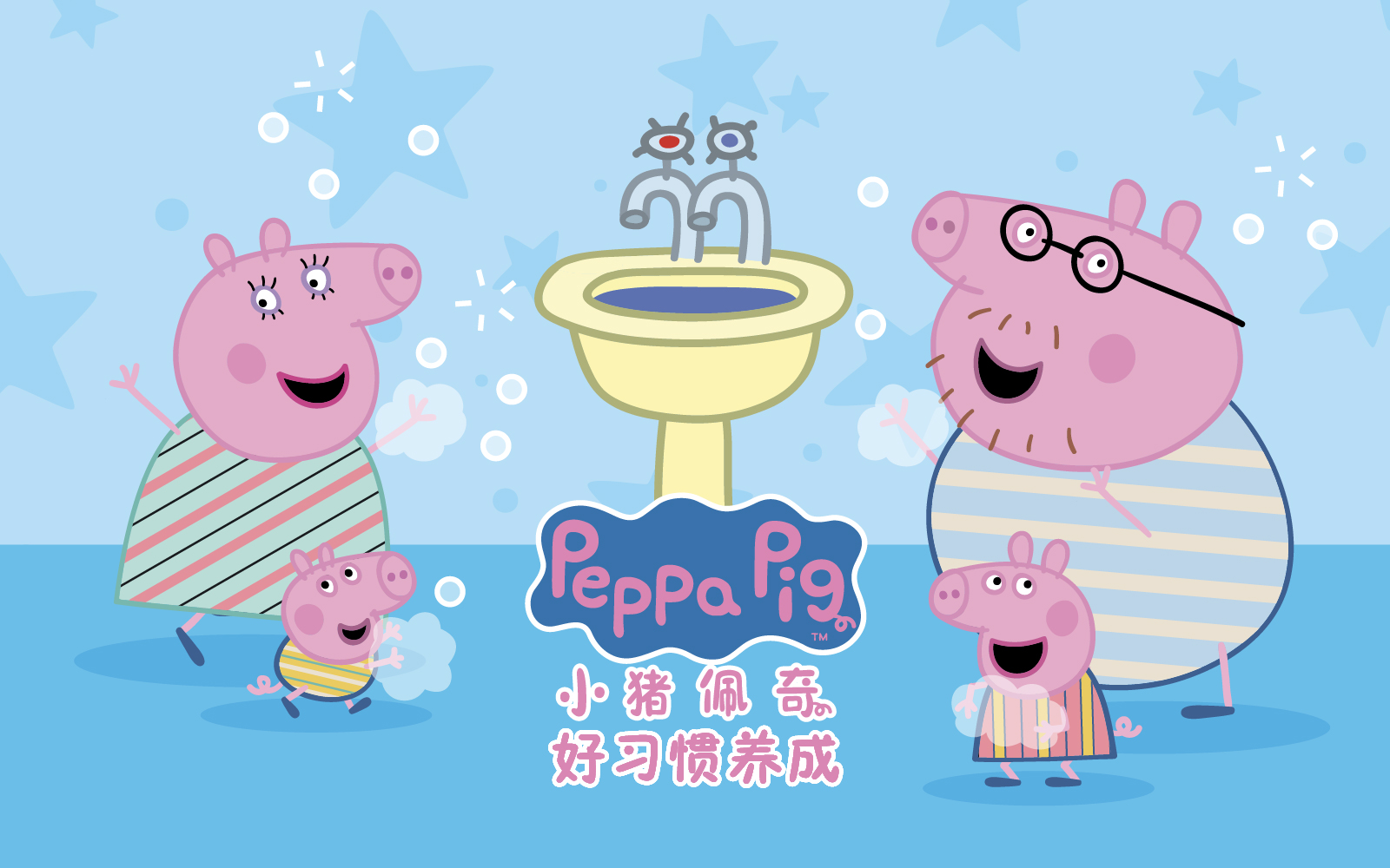 小猪佩奇之好习惯养成 中文配音 01