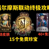 【第五人格】福尔摩斯联动终极攻略