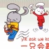 Shanghainese Children’s Rhymes 沪语童谣《两只兔子》— Magic