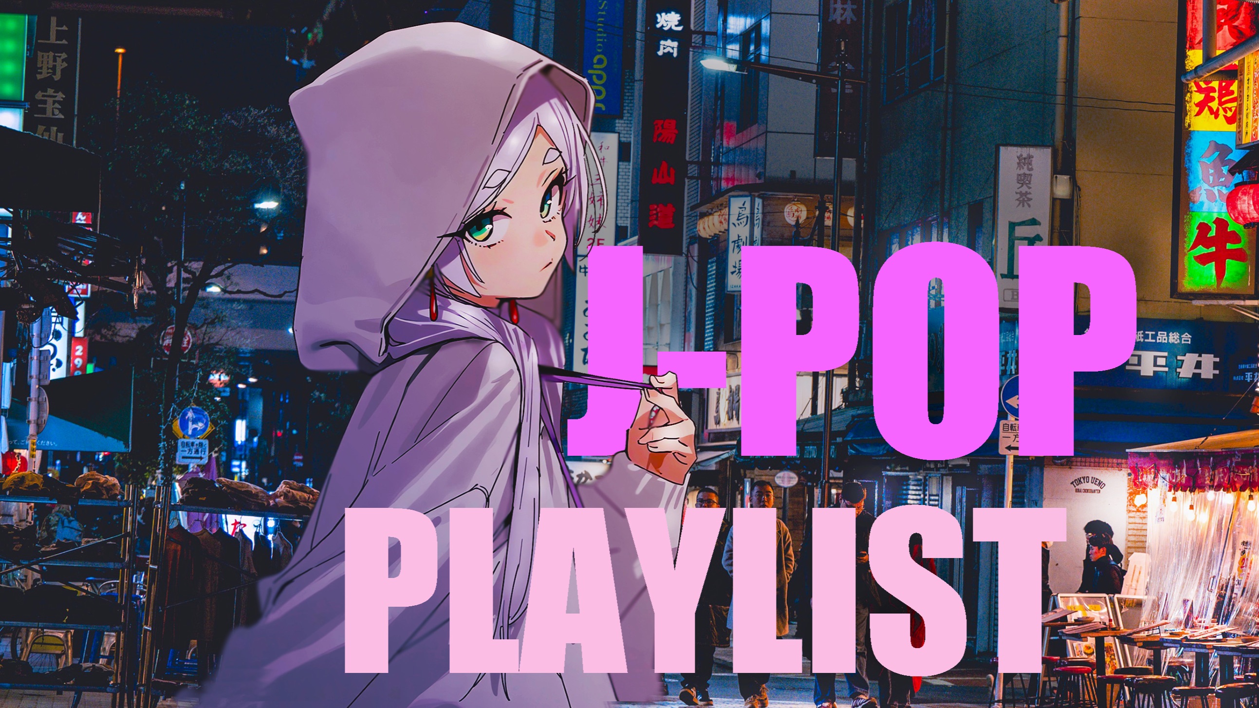 【Playlist/JPOP】总有魔法不能实现的愿望 ｜ JPOP歌单