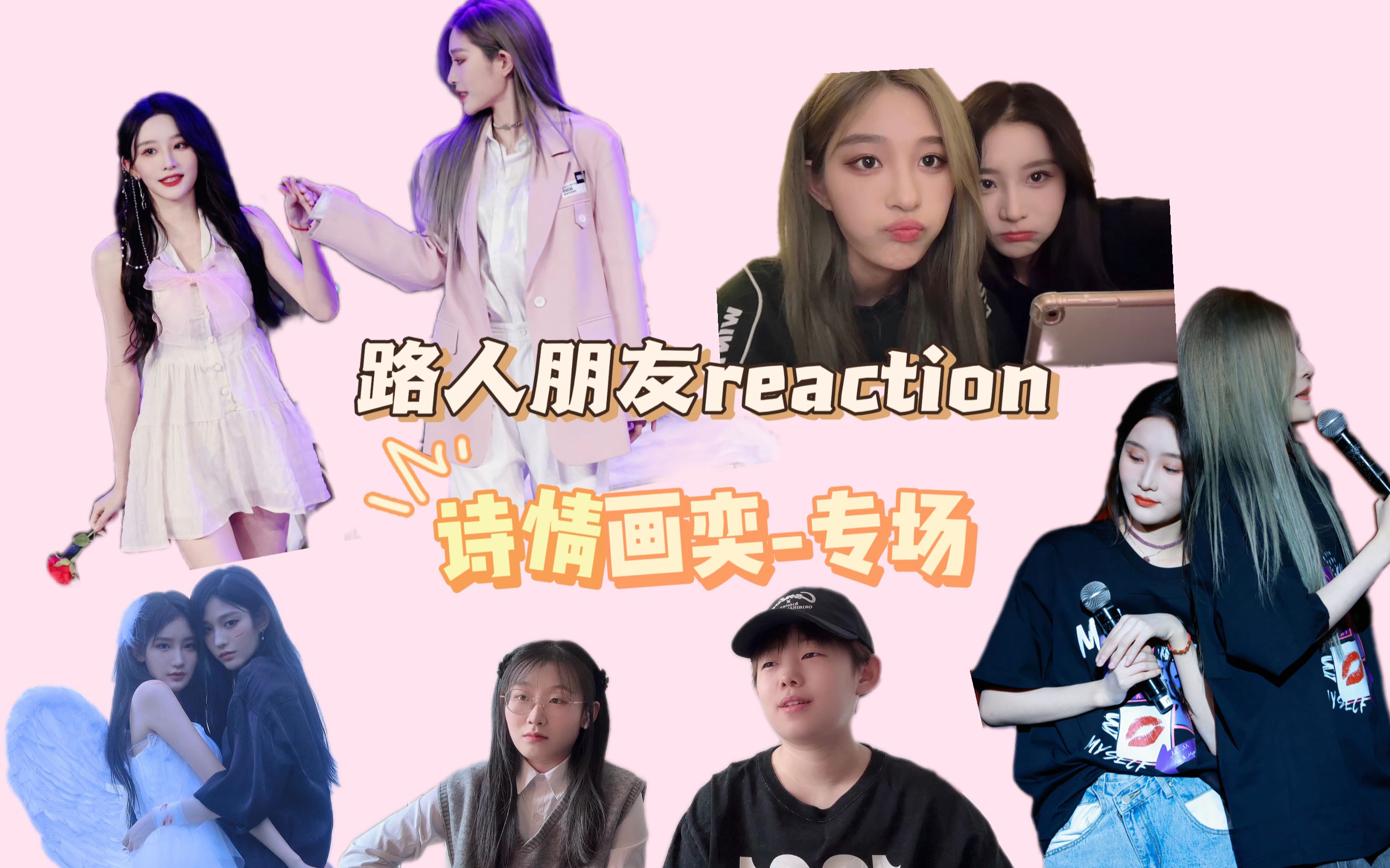 【reaction】| 带路人朋友看“诗情画奕”她俩太像了 你磕的cp才是真的 看呆了