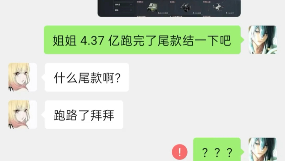 跑路？