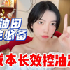 男士洗面奶怎么挑？｜大油田、痘痘肌、毛孔粗的男生看过来｜控油祛痘洗面奶