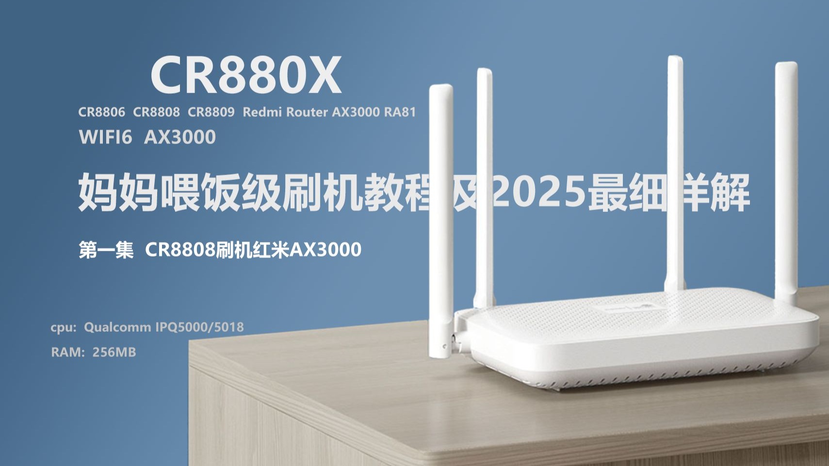 CR880X不拆机刷机为红米AX3000妈妈级教程，包教会【CR8806/CR8809同理】，如何区分M81/M79主板，如何区分A版/B版