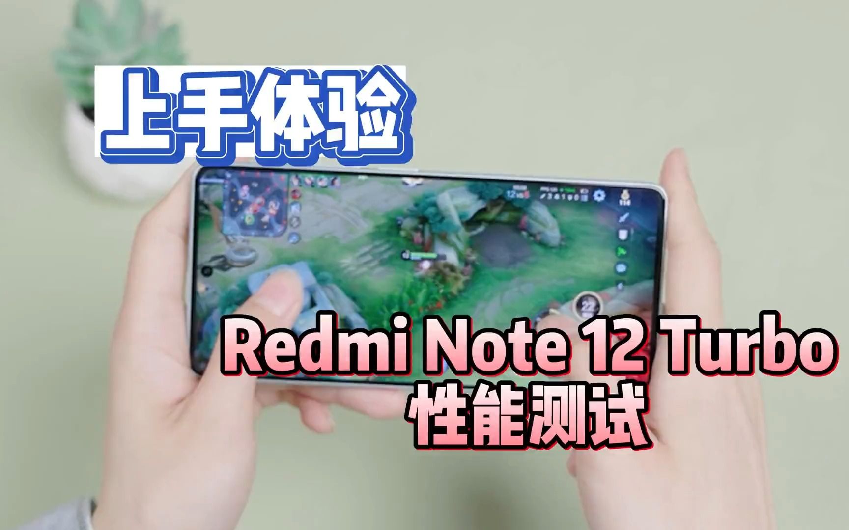 Redmi Note12 Turbo性能测试，全球首发骁龙7+Gen2体验打几分？