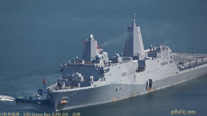【美国海军】圣安东尼奥级船坞登陆舰4号舰“绿湾”号（LPD-20）佐世保港出港（2018）