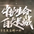 战疫歌曲MV《白衣长城》_新闻频道_央视网(cctv.com) 韩磊饱含情感与敬意歌唱
