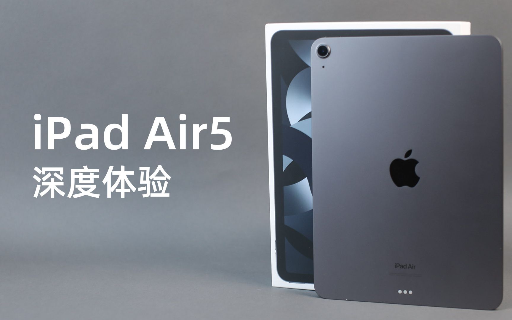 教育优惠iPadAir5值不值的入？带你详细体验一把看完就知道了_哔哩哔哩_bilibili