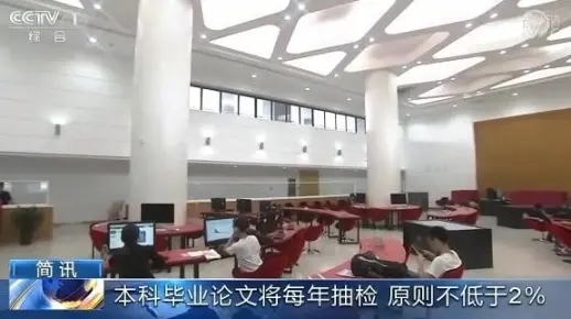 2021年起本科论文将每年抽检 原则不低于2%