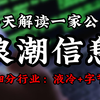 每天解读一家上市公司：浪潮信息