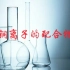 【实验】硫酸化四氨合铜的制备