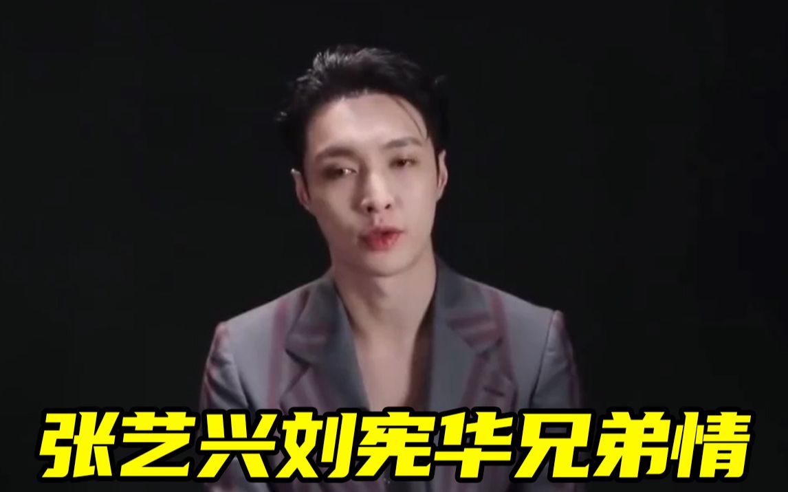 梦幻联动张艺兴自曝刘宪华帮自己装编曲软件吐槽他装完就走了