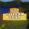 【MC Java】如何获得1.21版本的masa全家桶mod_我的世界