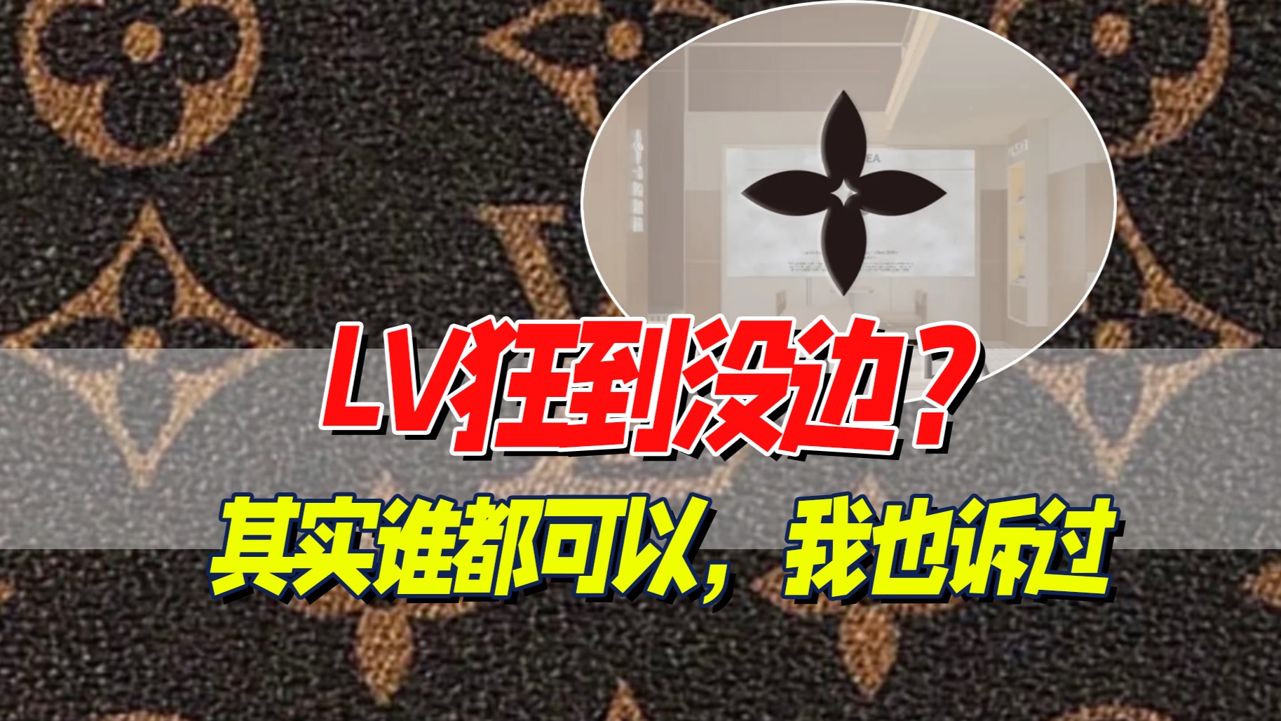 LV诉国家知识产权局：常规操作，有手就行