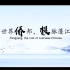 【江门】蓬江区最新宣传片—自配音粤语广州话+江门话版本