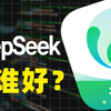 满血DeepSeek选择指南，腾讯这次出了个好东西