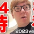 【HikakinTV】20230112【ヒカキン密着24時】YouTuberの裏側2023年ver.【ユーチューバーのリ