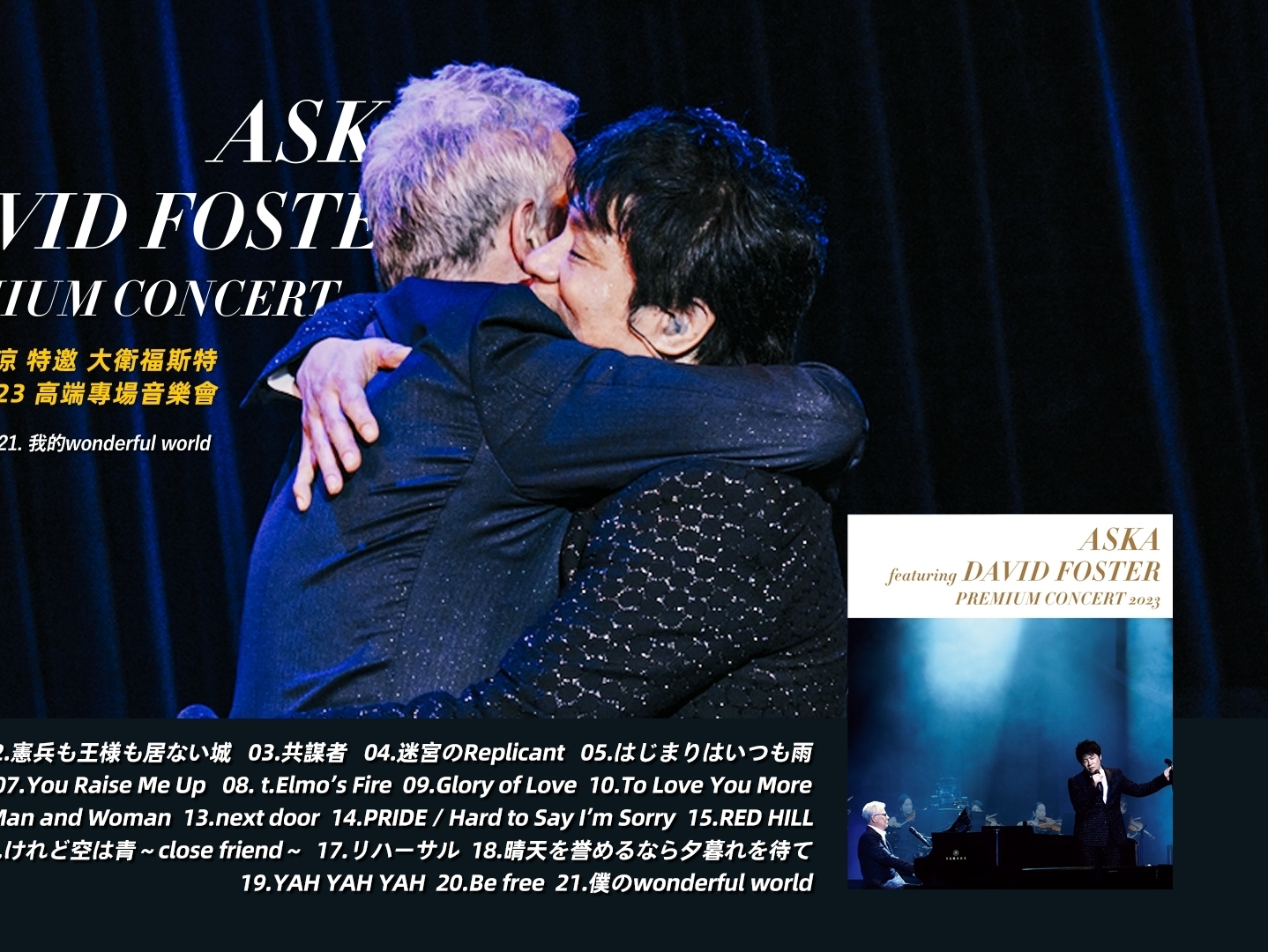 ASKA·我的wonderful world '23（中文字幕）
