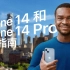 iPhone 14 和 iPhone 14 Pro 使用指南