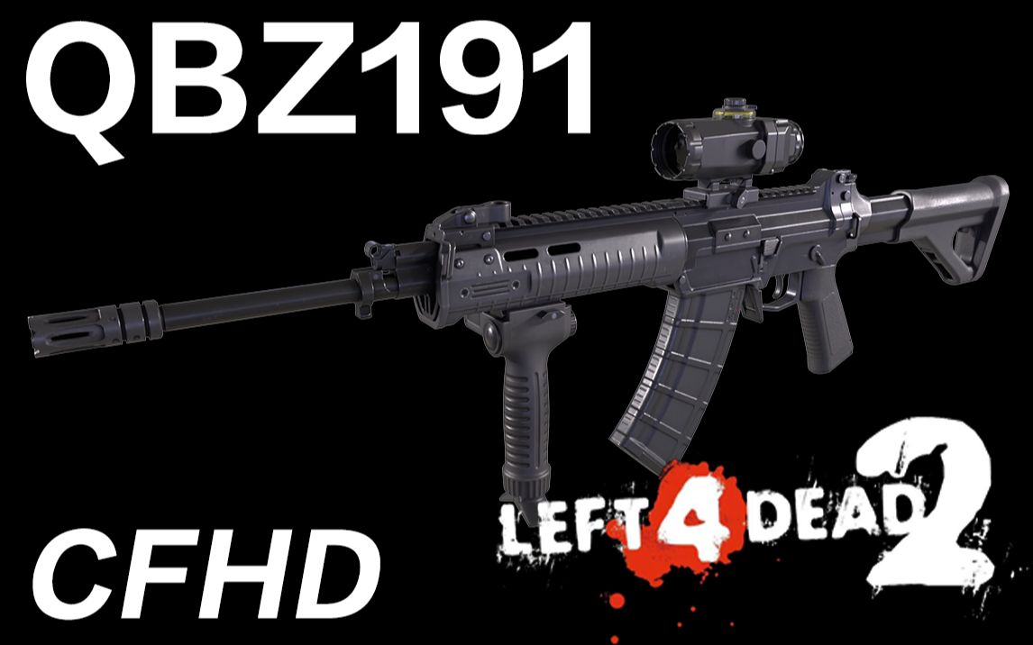 L4D2】国产新步枪QBZ-191 MOD发布