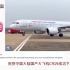 国外看中国国产大飞机C919成功完成商业首飞 外国网友：又一里程碑式的成就