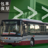 「Pov-6」「重走旧线·重返小庄」北京公交382路包车复原线前档视角全程前方展望（双桥公交场站→双桥农场→小庄