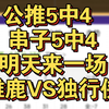 3月1日 nba比赛 盘口预测   雄鹿vs独行侠