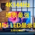 【4K】2021年地表最强4K144Hz顶级Mini LED专业+游戏显示器PA32UCG开箱和简单视频输出设置