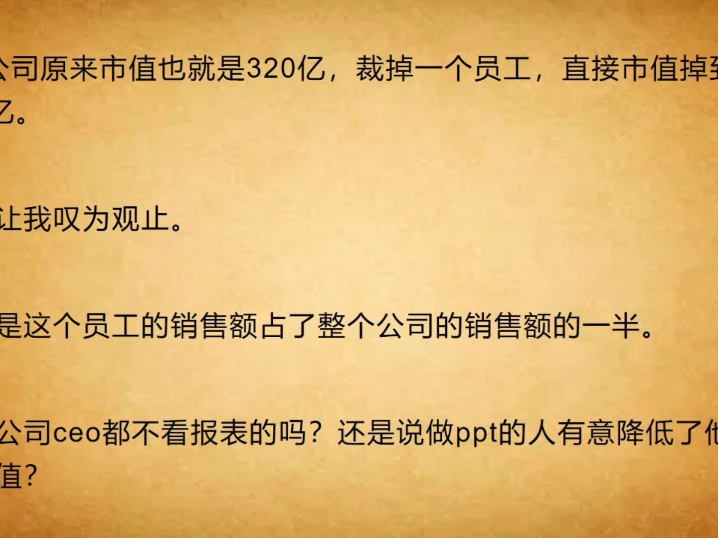 你听过哪些裁员裁到大动脉的故事?哔哩哔哩bilibili