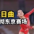 中国女子体操队选手用《九儿》当背景音乐