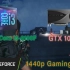 GTX 1080Ti + i3-9100F   电脑游戏性能测试（1440P分辨率测试，共13个游戏）   1080P 