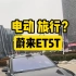 这是性价比最高的旅行车？