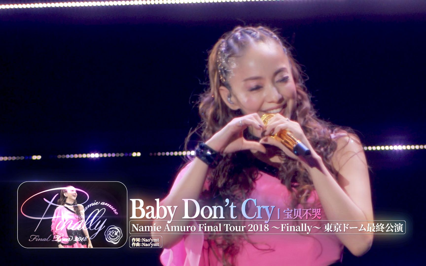 【安室奈美惠】元气神曲「Baby Don't Cry 」15周年啦~