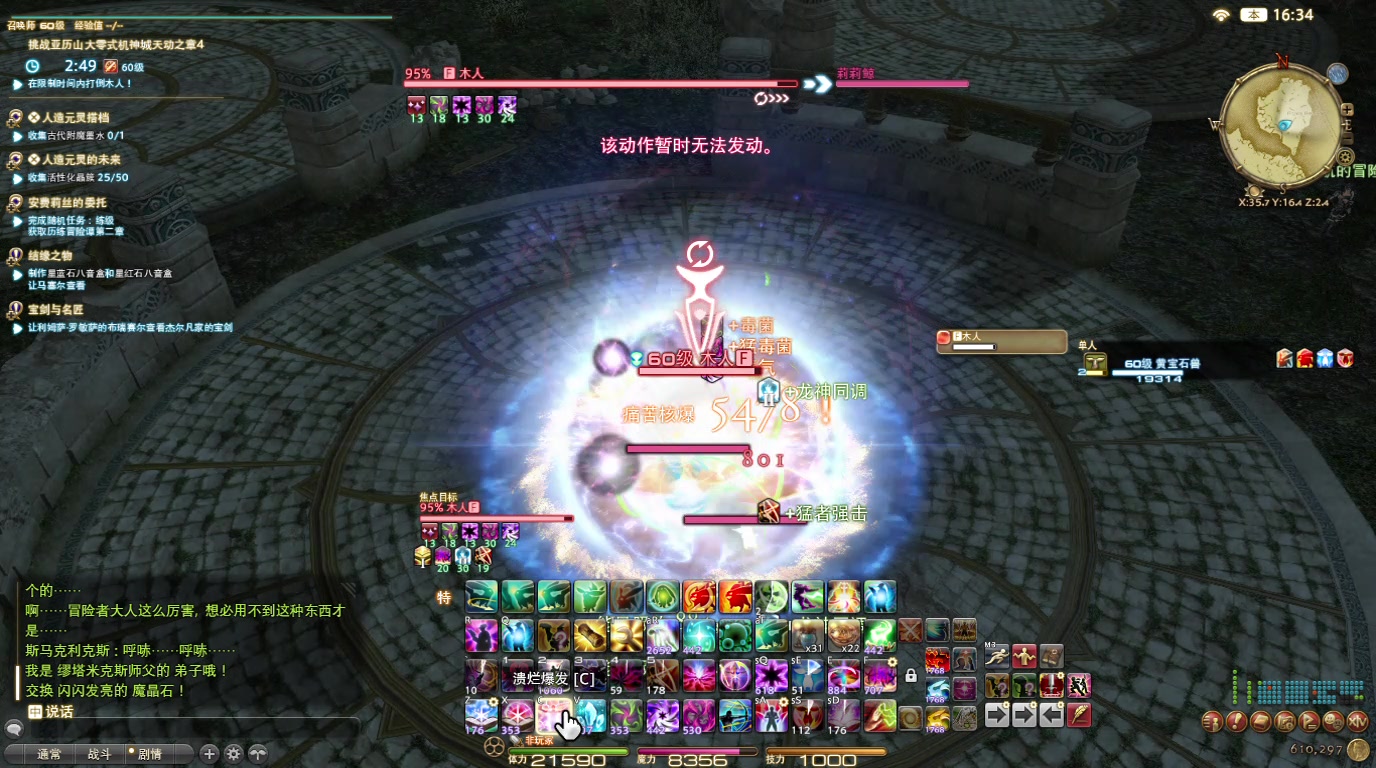 ff14 召唤/气炎法师三无木桩 瞎锤