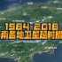 【地球时光机】1984-2018海南各地卫星延时摄影