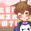 《完蛋！我被正太弟弟包围了！》主角预告