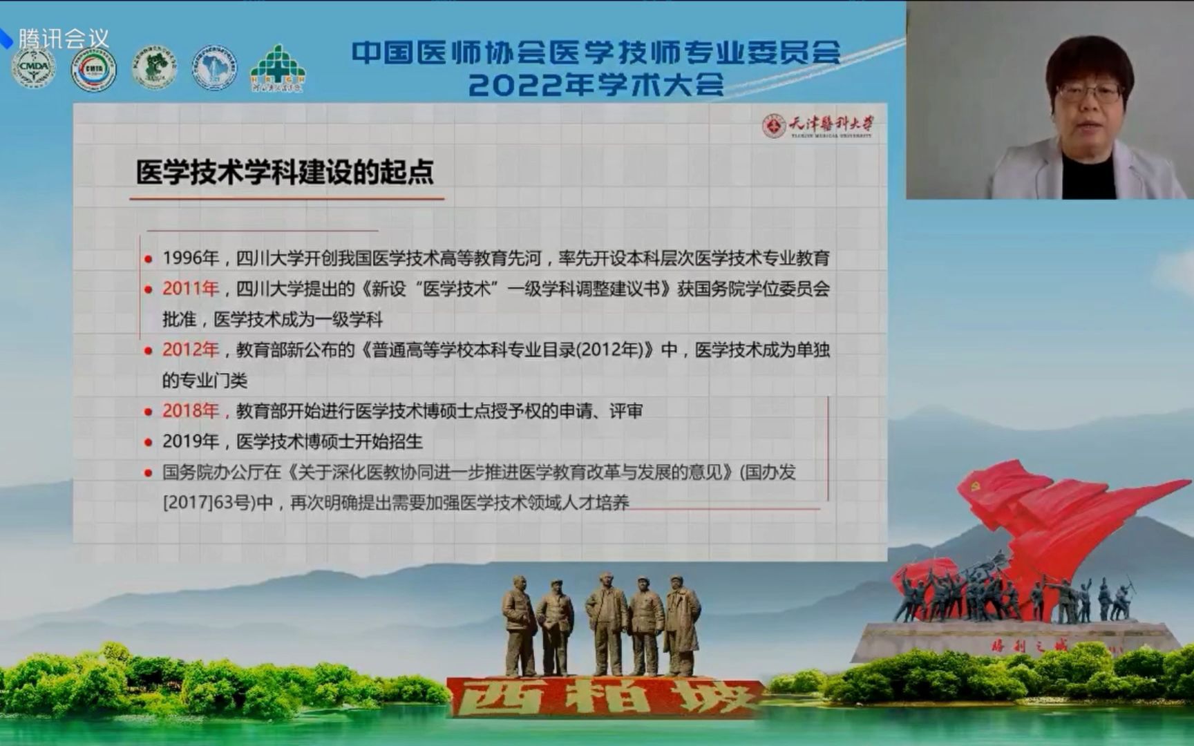 医学技术学科建设的机会来了 张雪君(4)