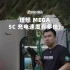 理想 MEGA 5C 充电速度究竟有多快