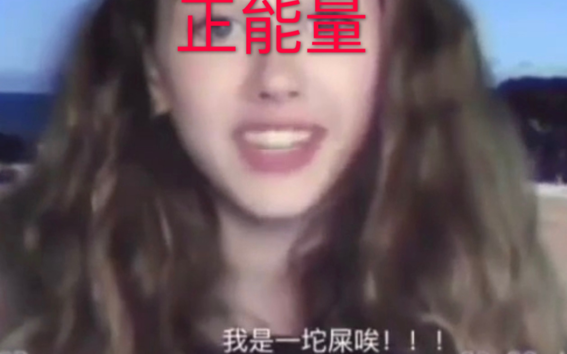 【Caroline Konstner】正能量姐姐最新单曲:I'm a steak哔哩哔哩bilibili