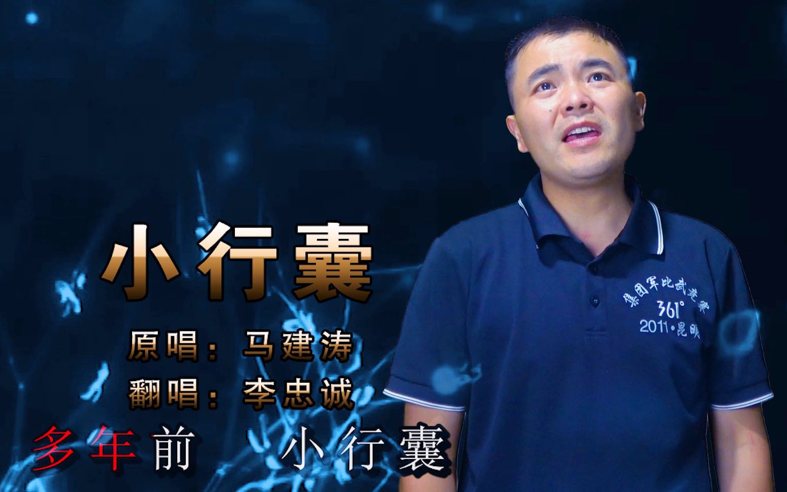 最近非常火的小行囊被小伙唱得太好听越听越喜欢