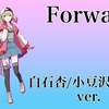 【Forward】白石杏/小豆沢こはね【プロセカ