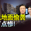 黎巴嫩地面首戰!以色列大敗! 伊朗飛彈打穿以色列!中國砲火中逆行撤僑! 西沙暴打越