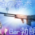 【战地1武器介绍】自动步枪の豪杰-Bar勃朗宁