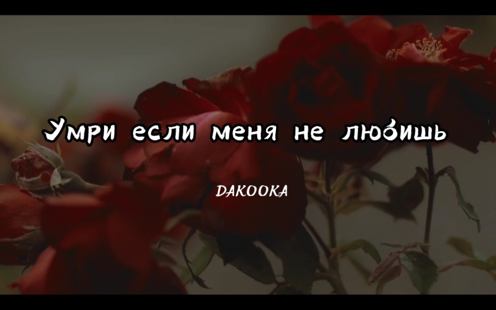 中国情歌：死了都要爱；俄罗斯情歌：不爱我就去死