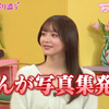 イワクラと吉住の番組 240220 EP87 グラビアに寄り添う～森香澄ファースト写真集大公開