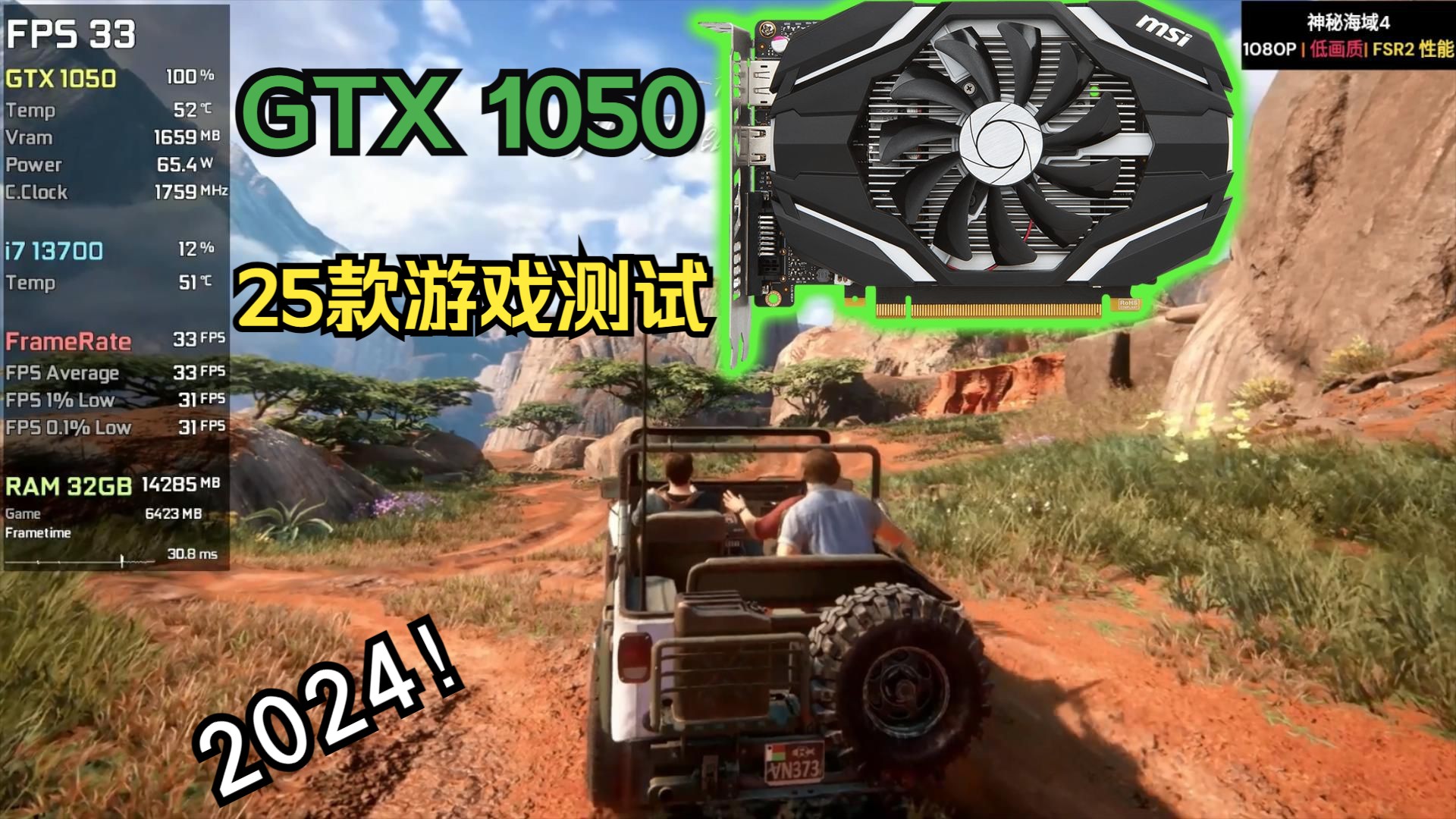 英伟达 GTX 1050 2G  - 25款游戏 FPS测试 1080P -2024