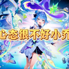 露雪信誉积分收割计划本期视频受害者：心态很不好的小乔