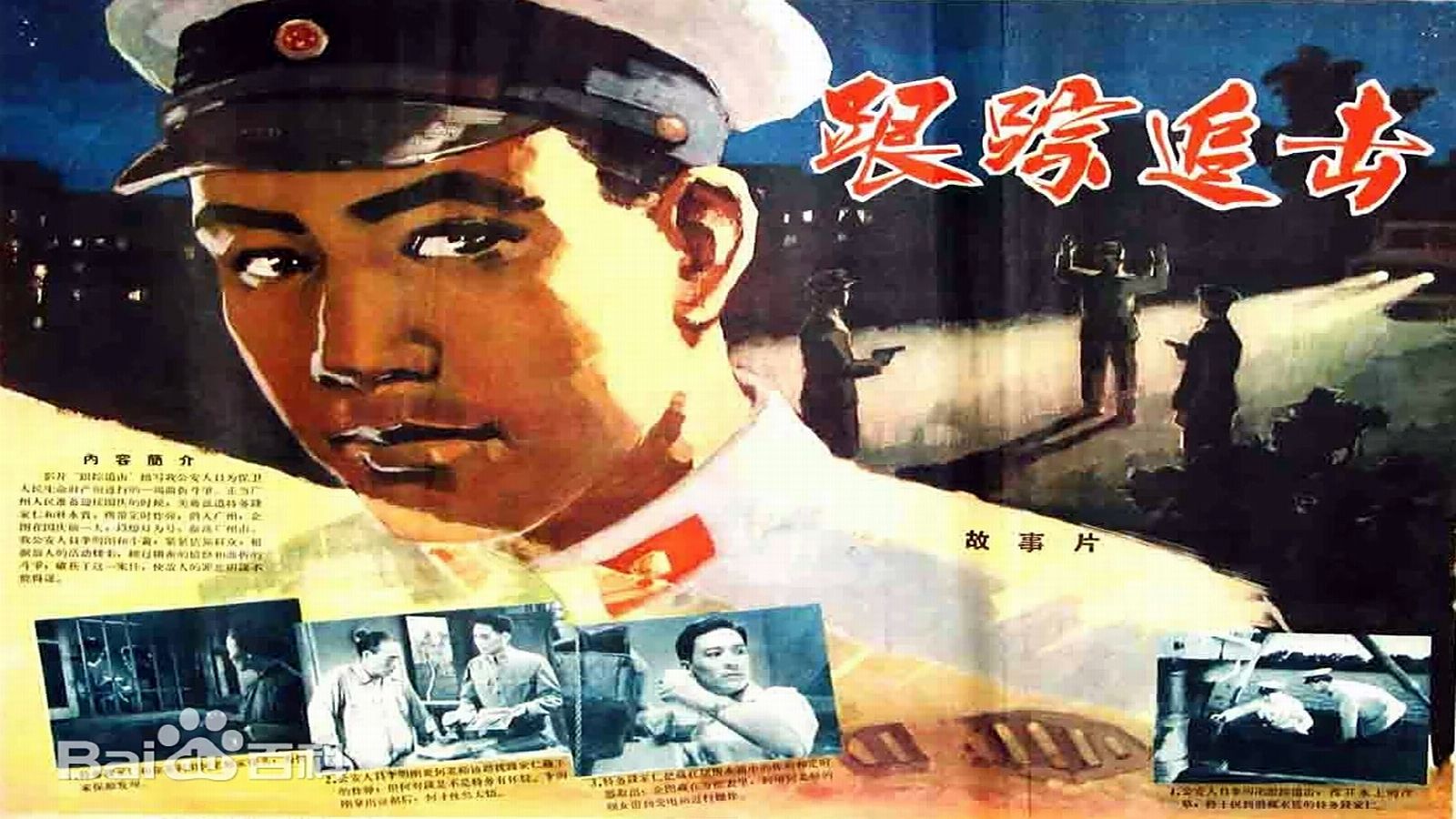 1963.跟踪追击（林岚）
