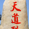 如何用ps做出石头上刻字的效果